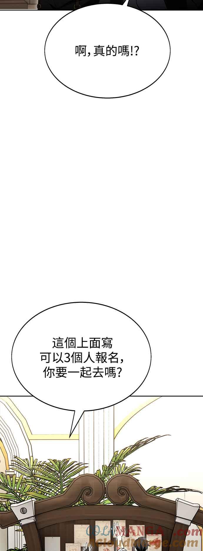 《我杀了学院玩家》第8话 第49页