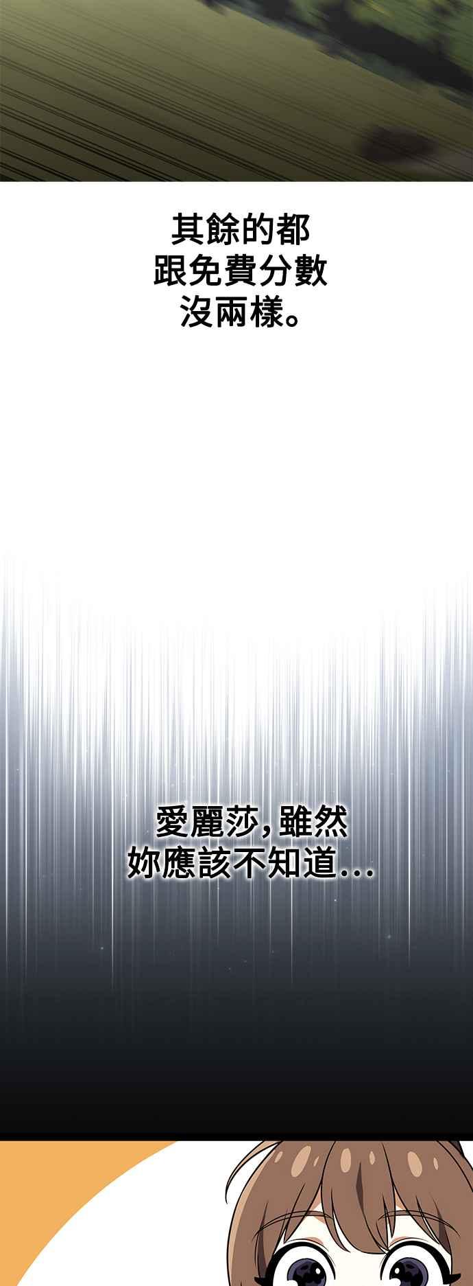 《我杀了学院玩家》第8话 第114页
