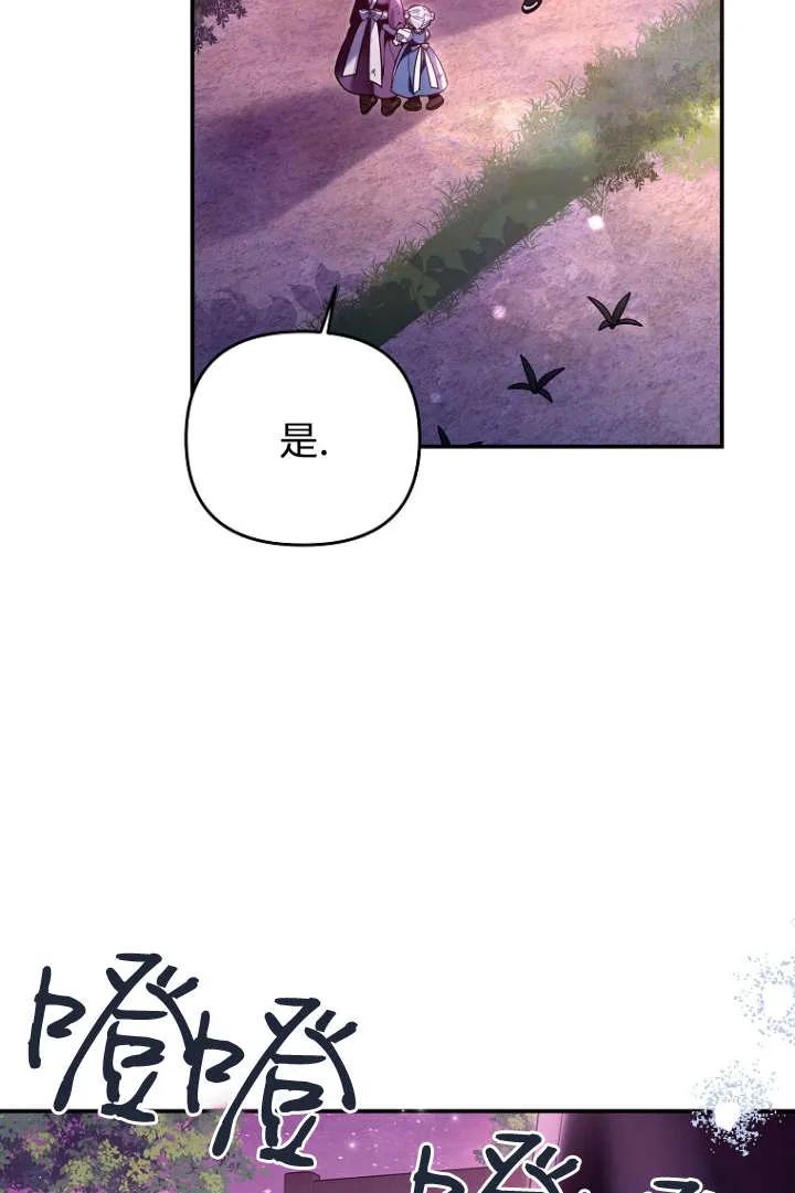 《独占小公主宠爱之后，所有人都开始对我着迷》第08话 第48页