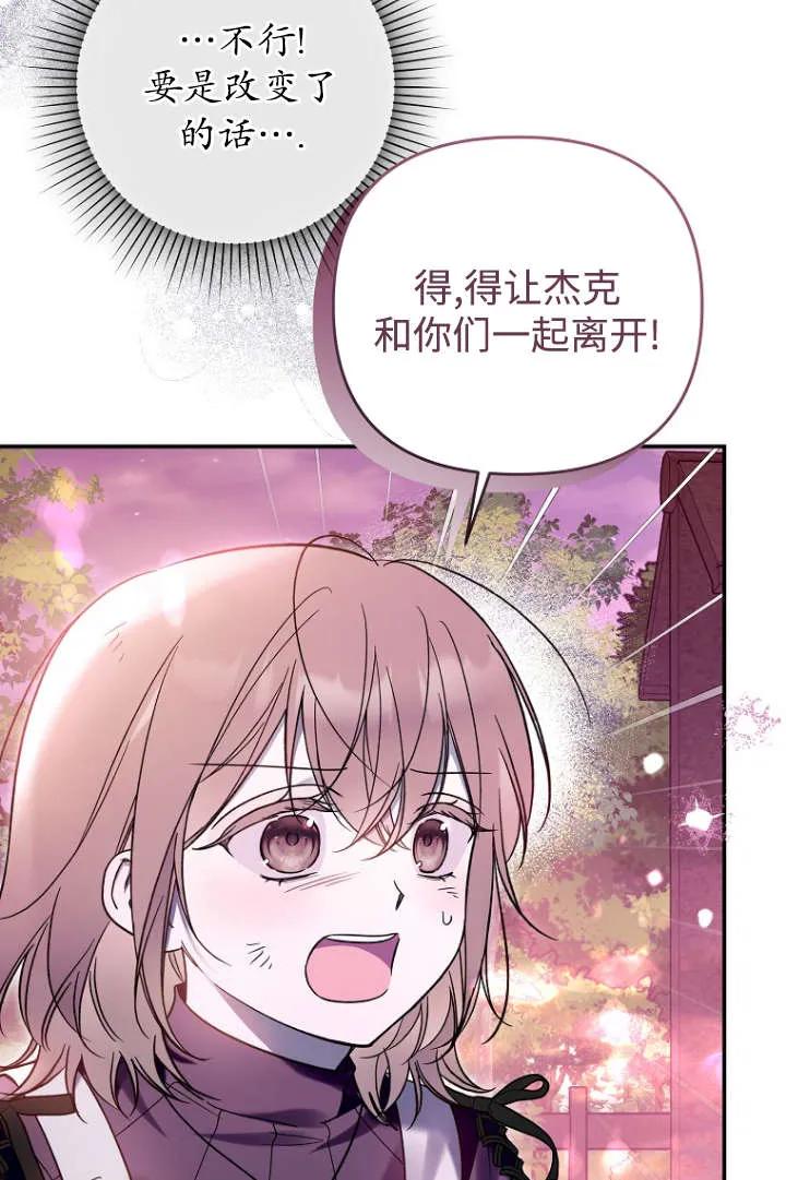 《独占小公主宠爱之后，所有人都开始对我着迷》第08话 第29页