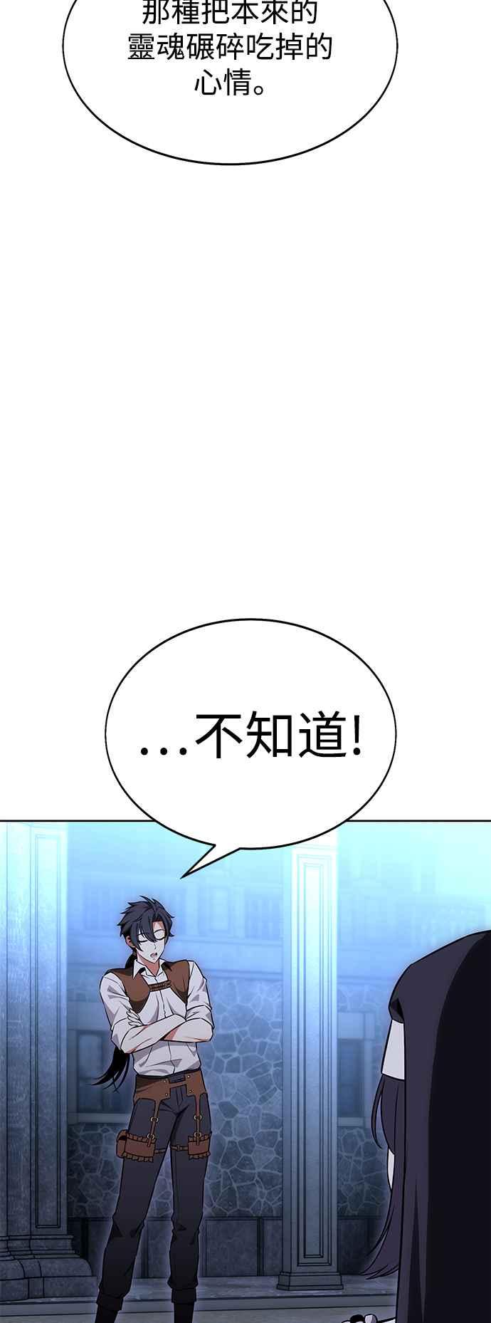 《我杀了学院玩家》第8话 第10页