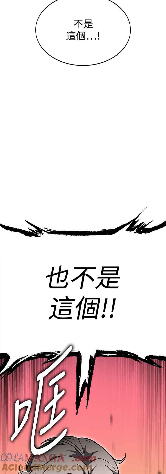 《我杀了学院玩家》第8话 第65页