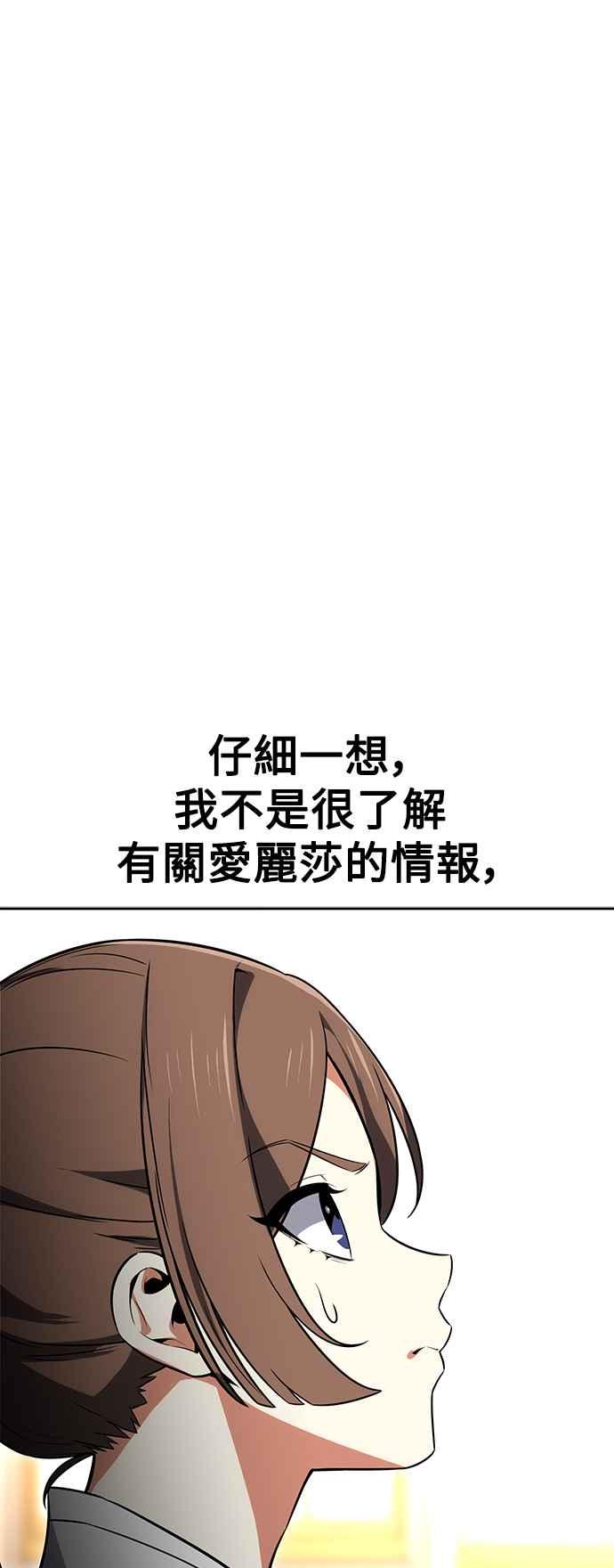 《我杀了学院玩家》第8话 第40页