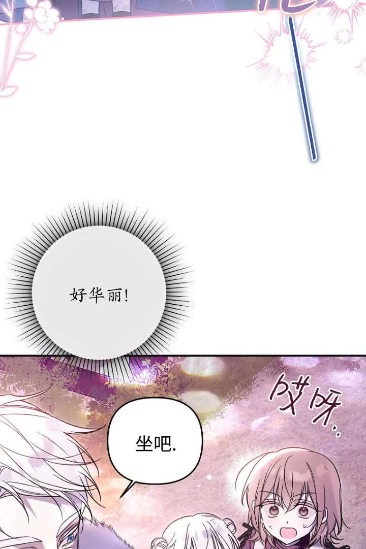 《独占小公主宠爱之后，所有人都开始对我着迷》第08话 第66页