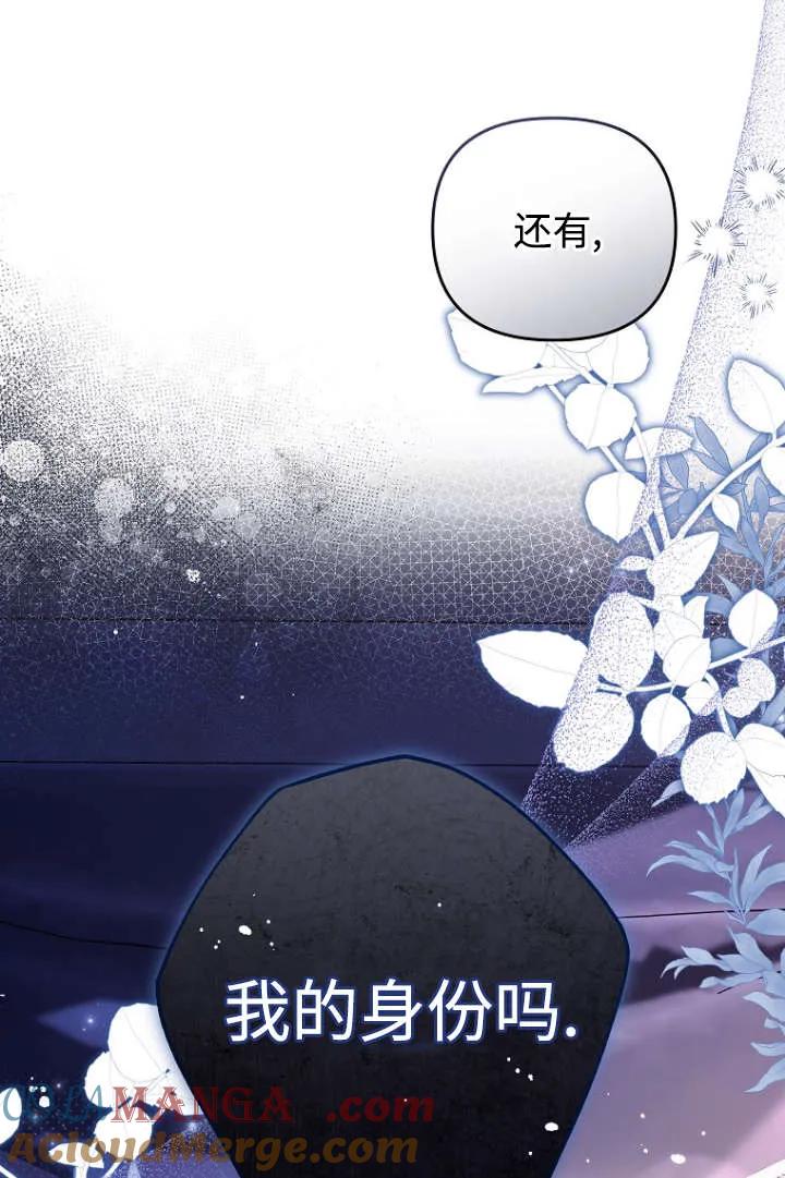 《独占小公主宠爱之后，所有人都开始对我着迷》第08话 第88页