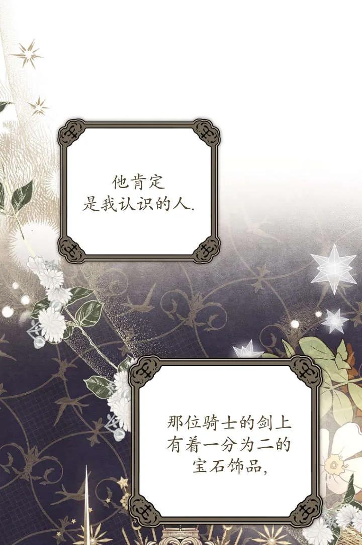 《独占小公主宠爱之后，所有人都开始对我着迷》第08话 第59页