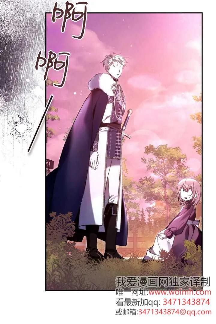 《独占小公主宠爱之后，所有人都开始对我着迷》第08话 第2页