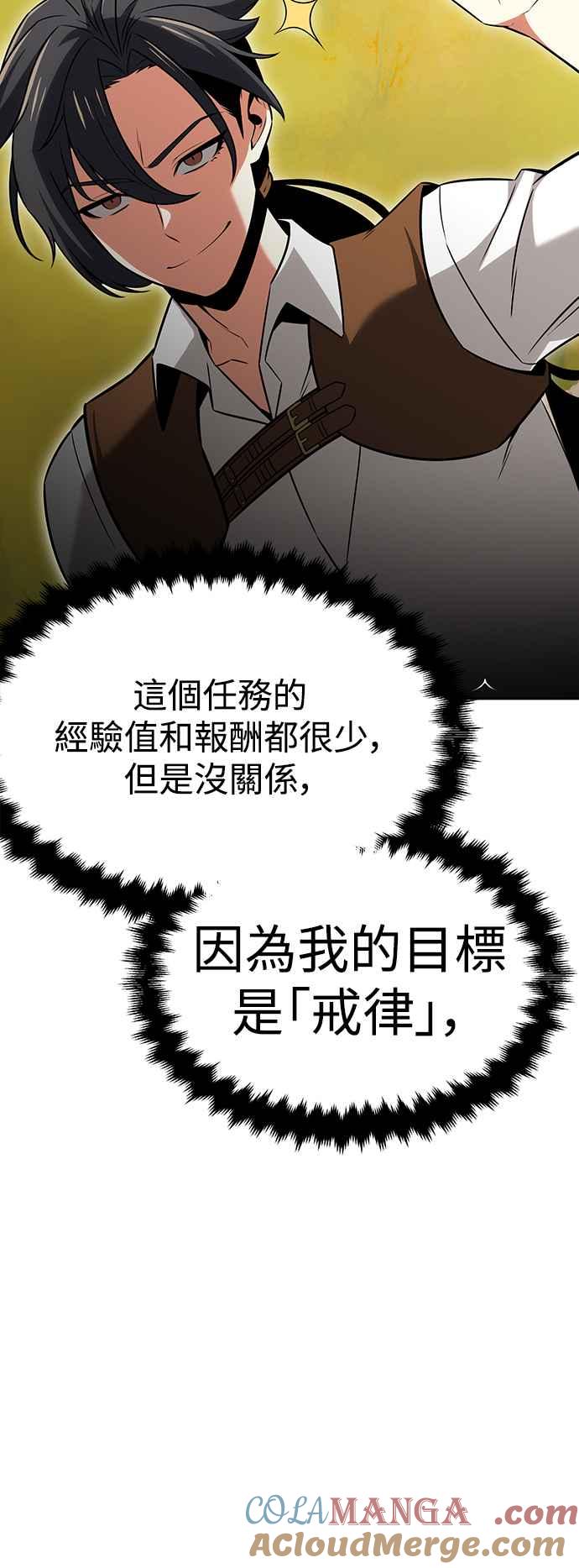 《我杀了学院玩家》第8话 第53页