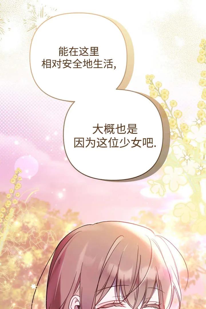 《独占小公主宠爱之后，所有人都开始对我着迷》第08话 第11页