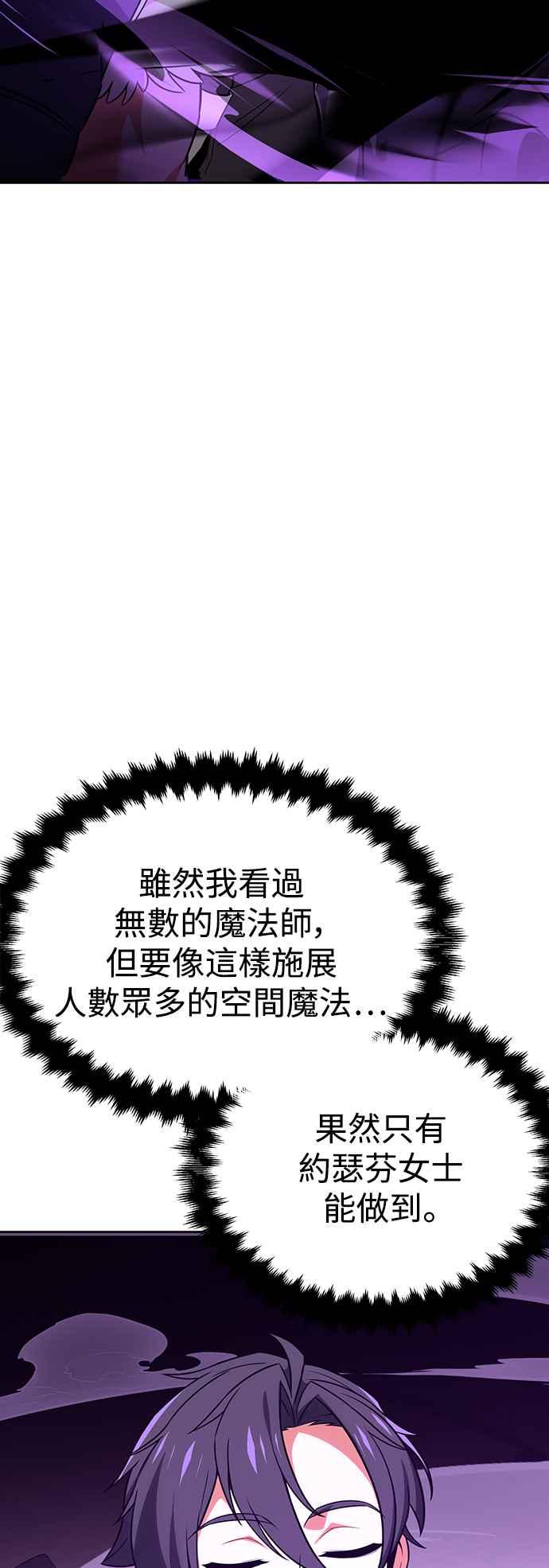 《我杀了学院玩家》第8话 第104页