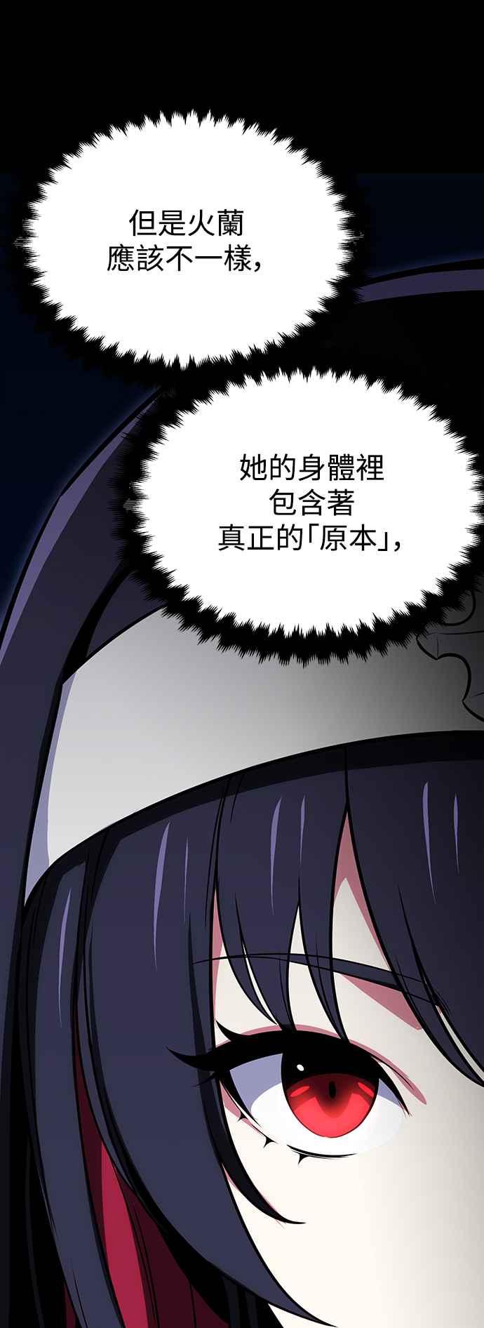 《我杀了学院玩家》第8话 第15页