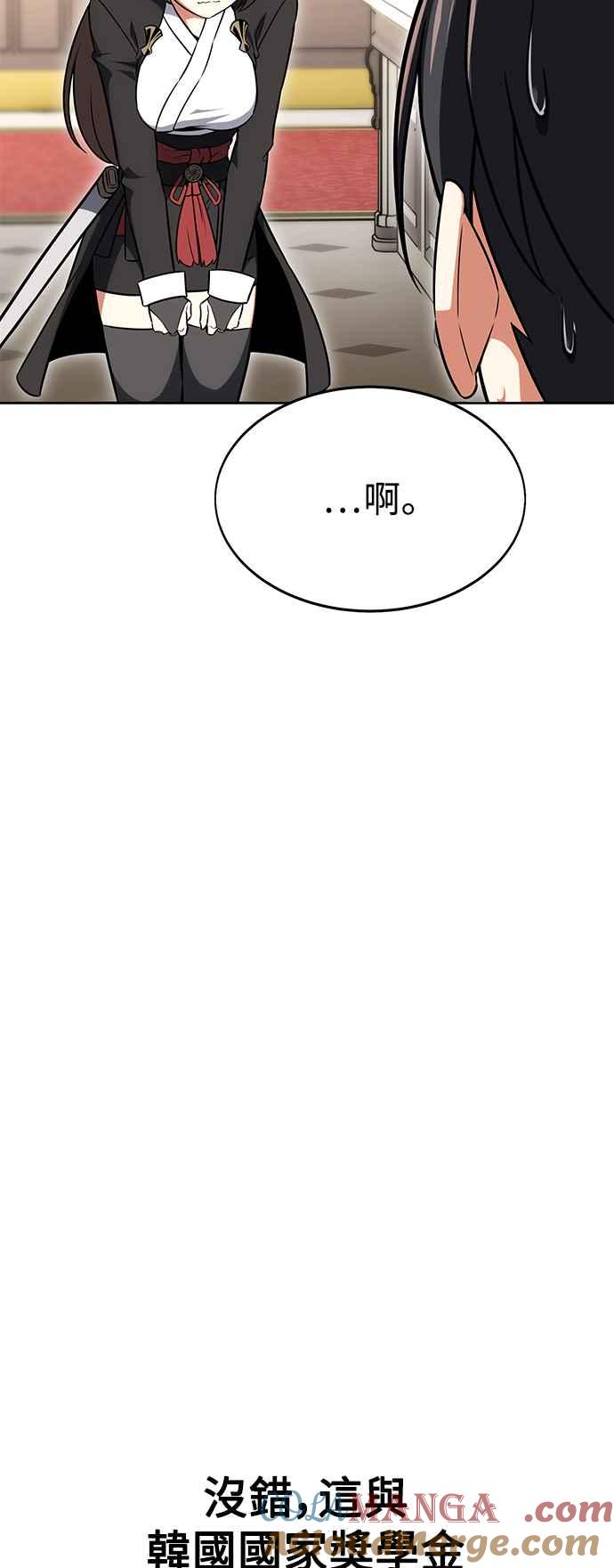 《我杀了学院玩家》第8话 第45页