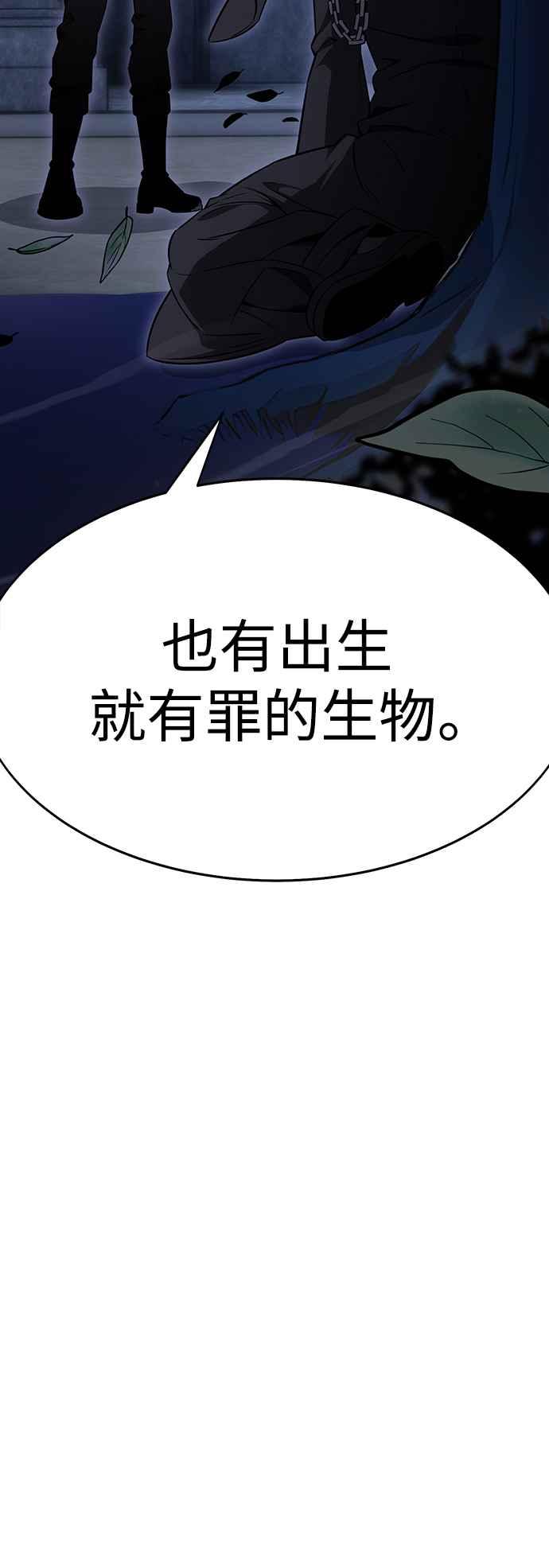 《我杀了学院玩家》第8话 第26页