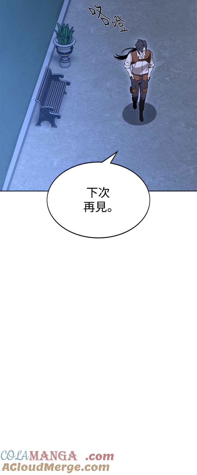 《我杀了学院玩家》第8话 第29页