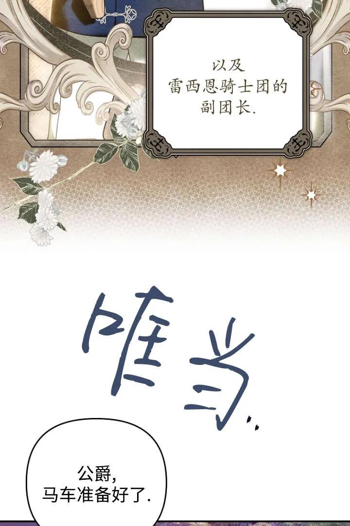 《独占小公主宠爱之后，所有人都开始对我着迷》第08话 第63页