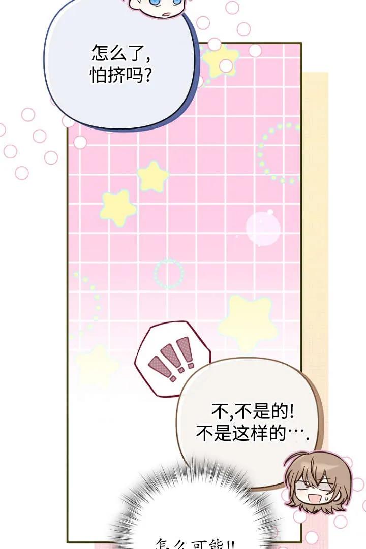 《独占小公主宠爱之后，所有人都开始对我着迷》第08话 第68页