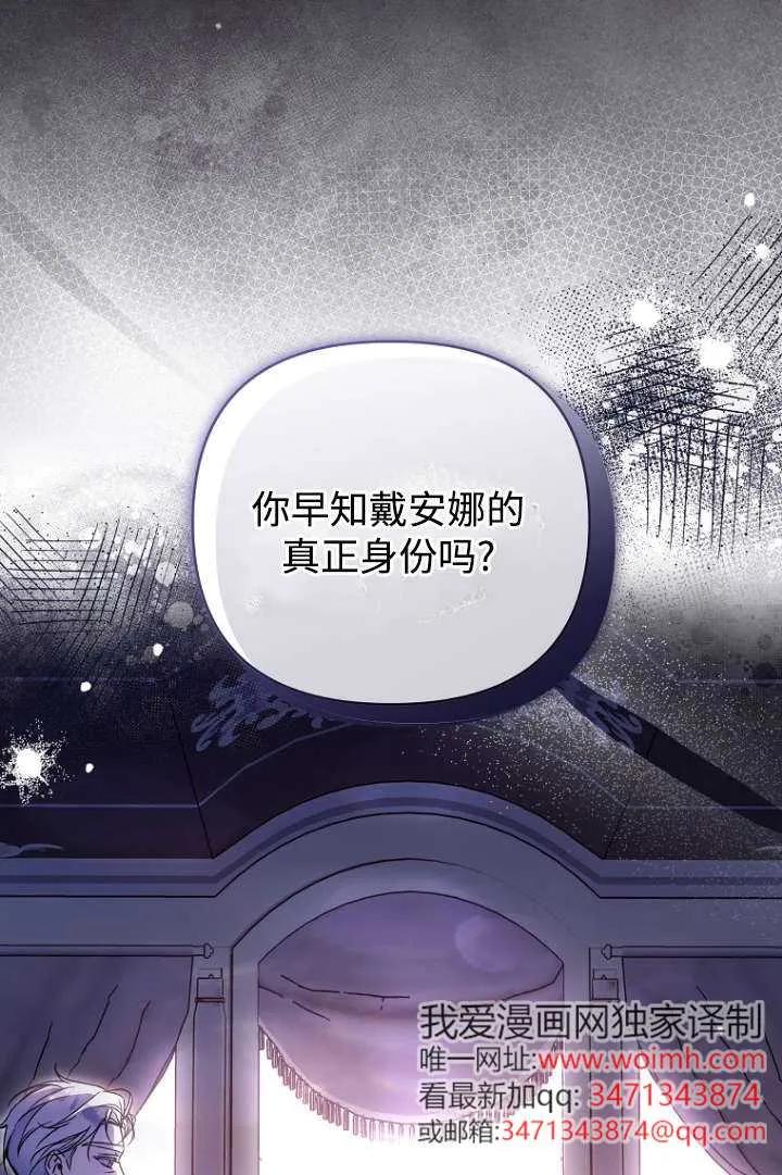 《独占小公主宠爱之后，所有人都开始对我着迷》第08话 第86页