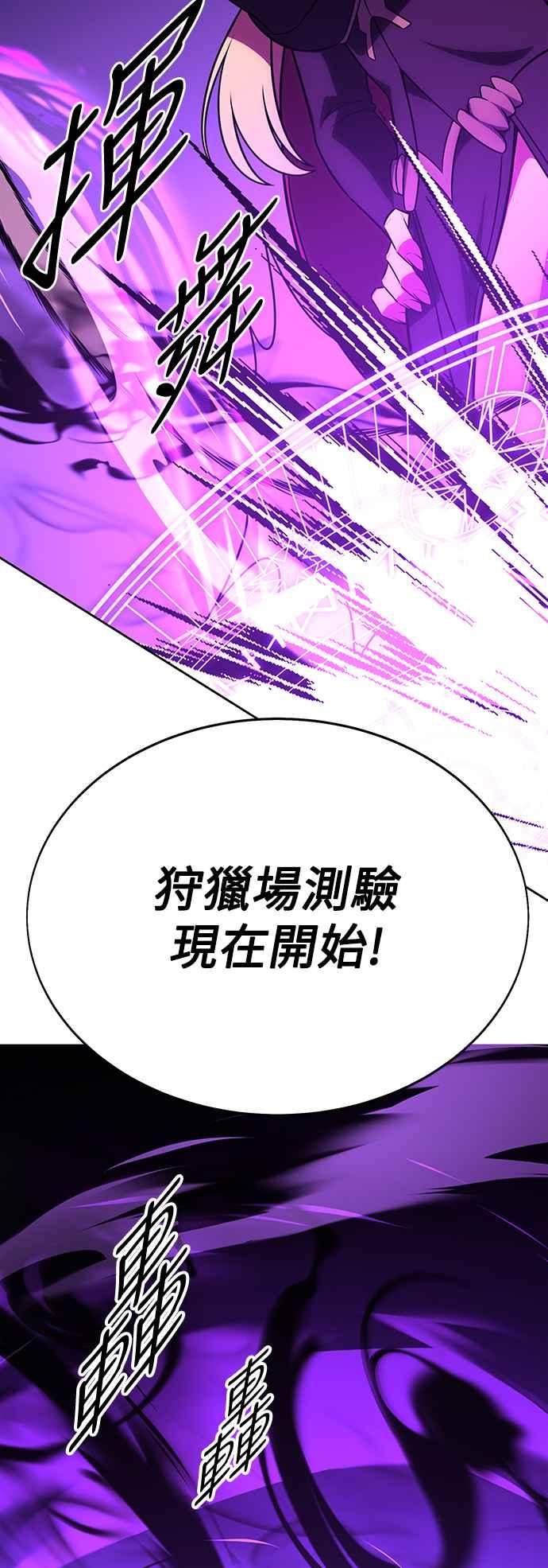 《我杀了学院玩家》第8话 第102页