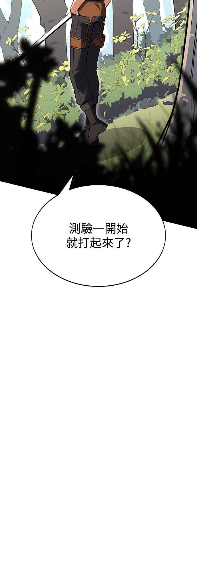 《我杀了学院玩家》第8话 第108页