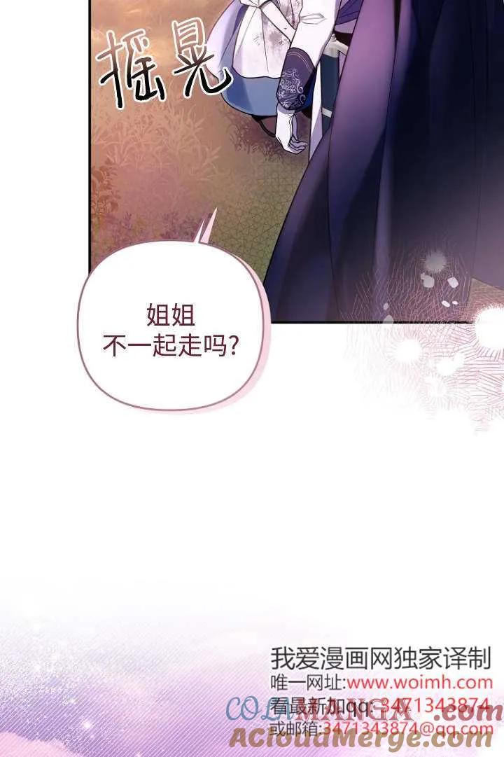 《独占小公主宠爱之后，所有人都开始对我着迷》第08话 第25页