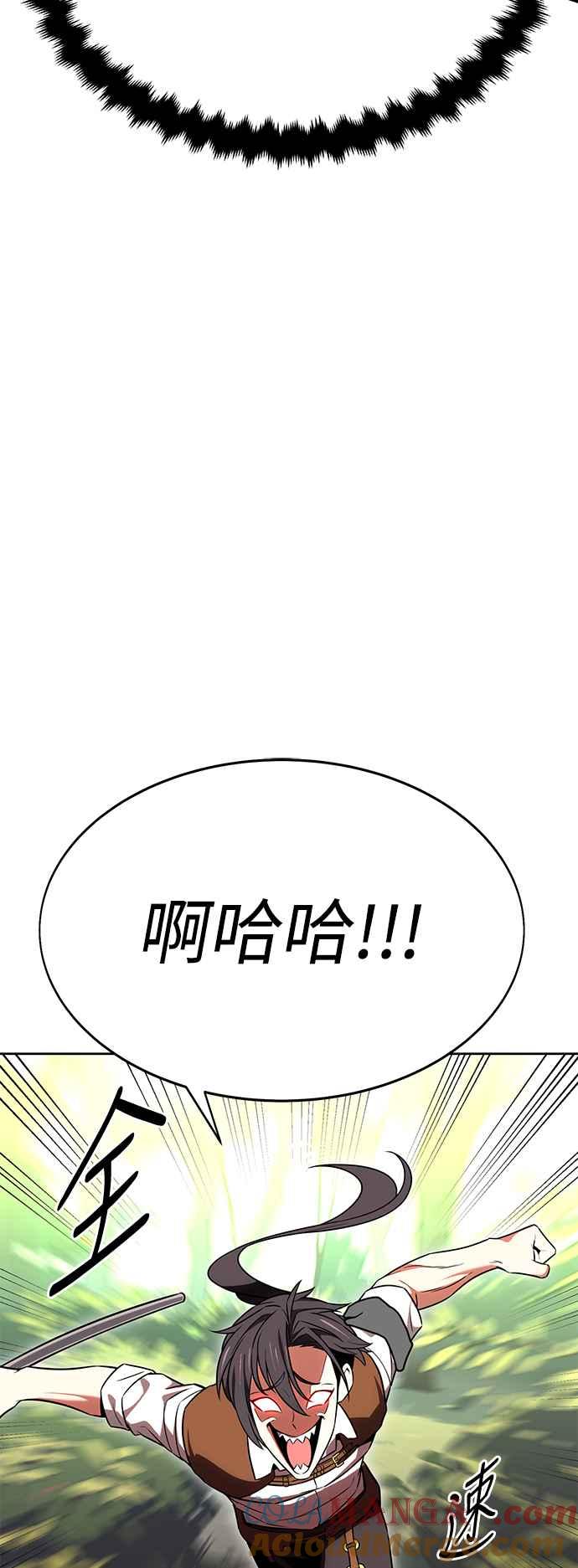 《我杀了学院玩家》第8话 第117页