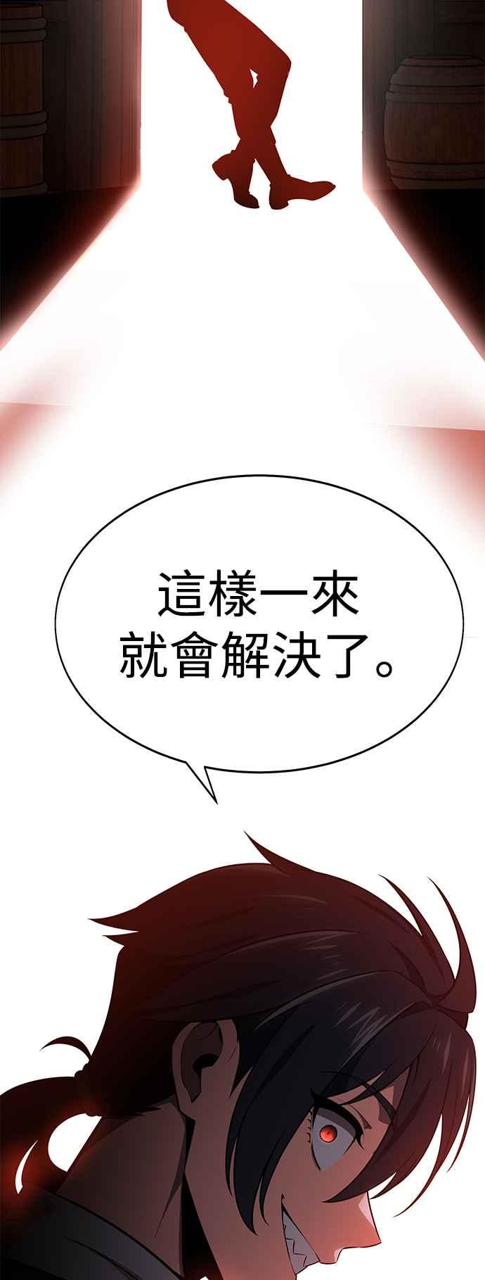 《我杀了学院玩家》第8话 第71页