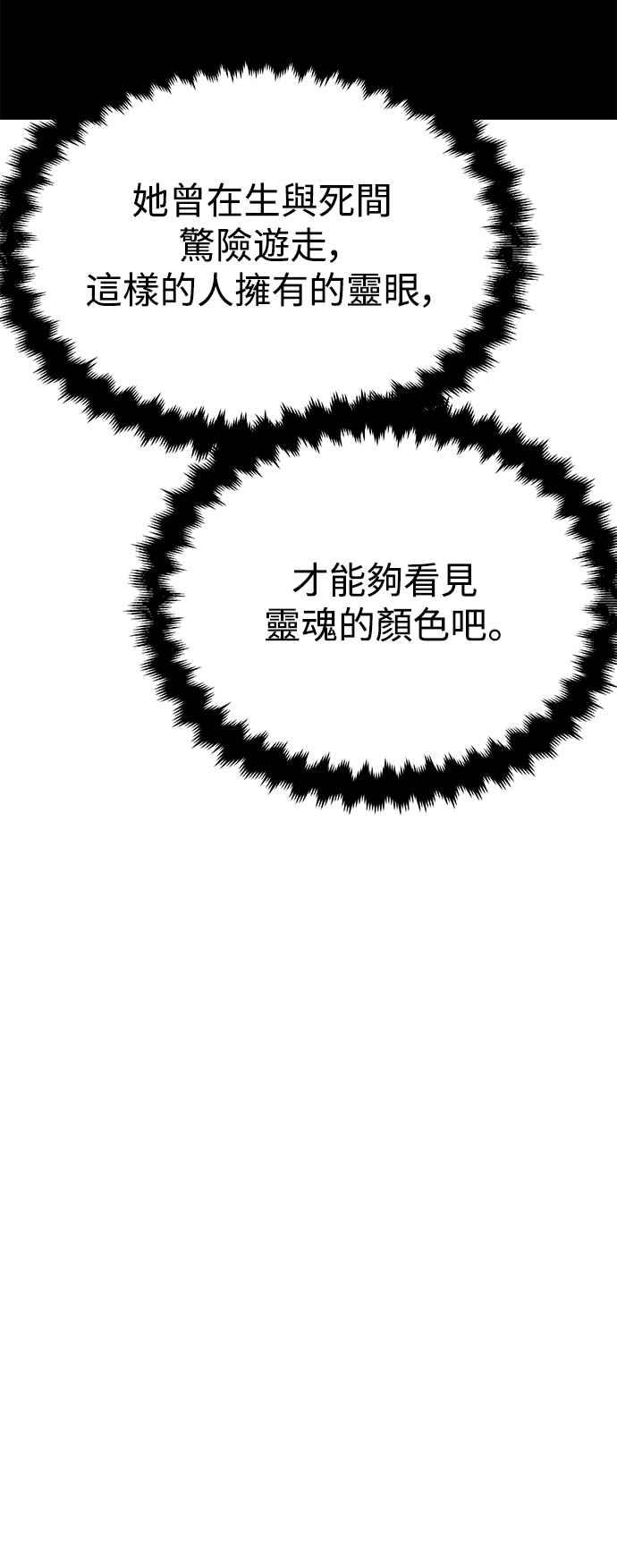 《我杀了学院玩家》第8话 第7页