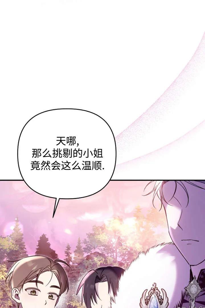 《独占小公主宠爱之后，所有人都开始对我着迷》第08话 第9页