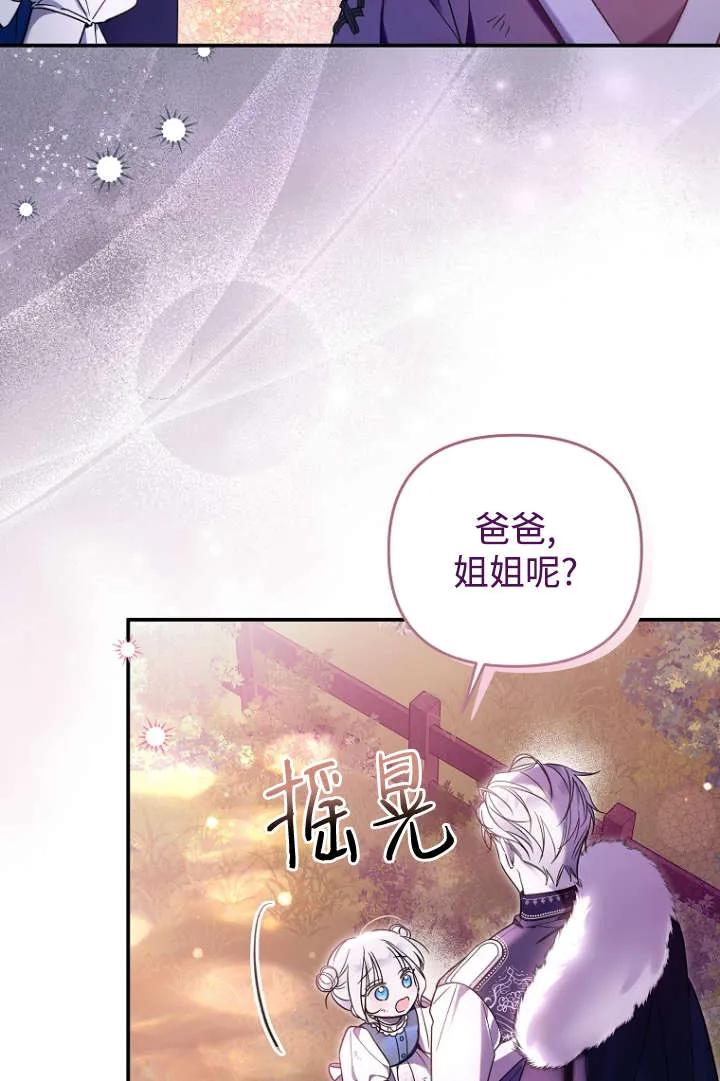 《独占小公主宠爱之后，所有人都开始对我着迷》第08话 第24页