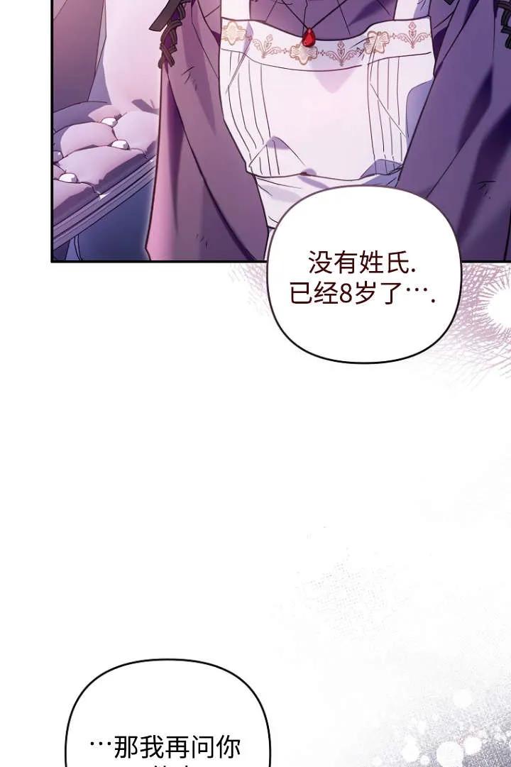 《独占小公主宠爱之后，所有人都开始对我着迷》第08话 第84页