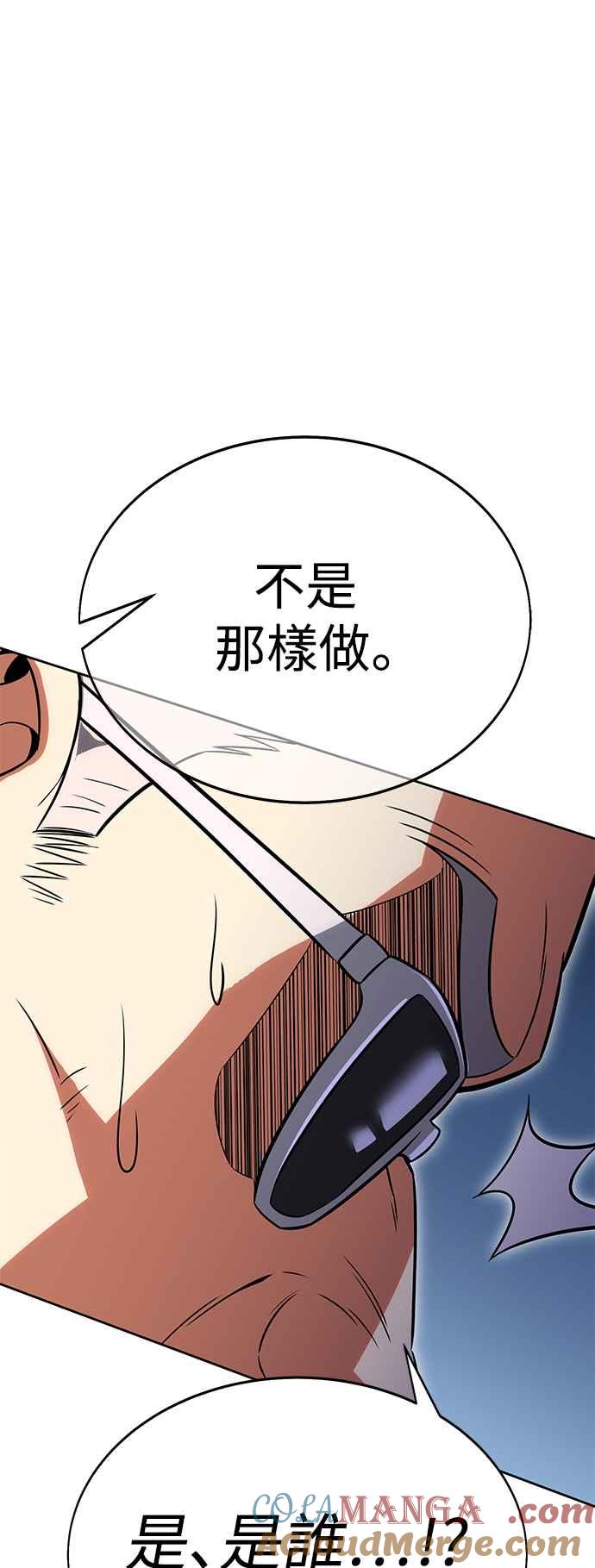 《我杀了学院玩家》第8话 第69页