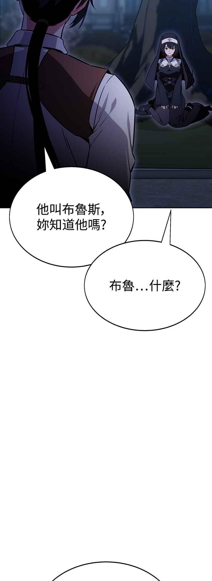 《我杀了学院玩家》第8话 第19页