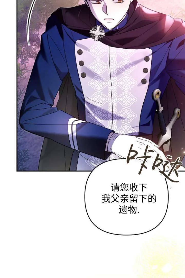 《独占小公主宠爱之后，所有人都开始对我着迷》第08话 第53页