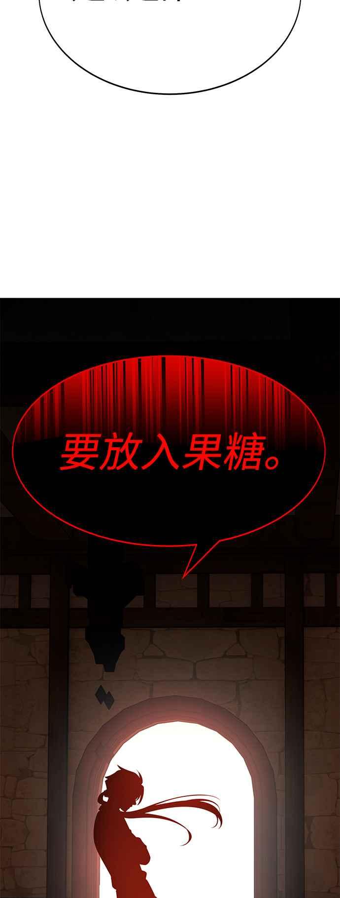 《我杀了学院玩家》第8话 第70页