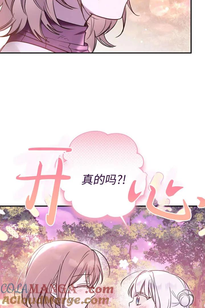《独占小公主宠爱之后，所有人都开始对我着迷》第08话 第40页