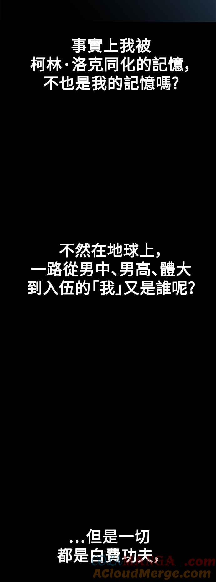 《我杀了学院玩家》第8话 第13页