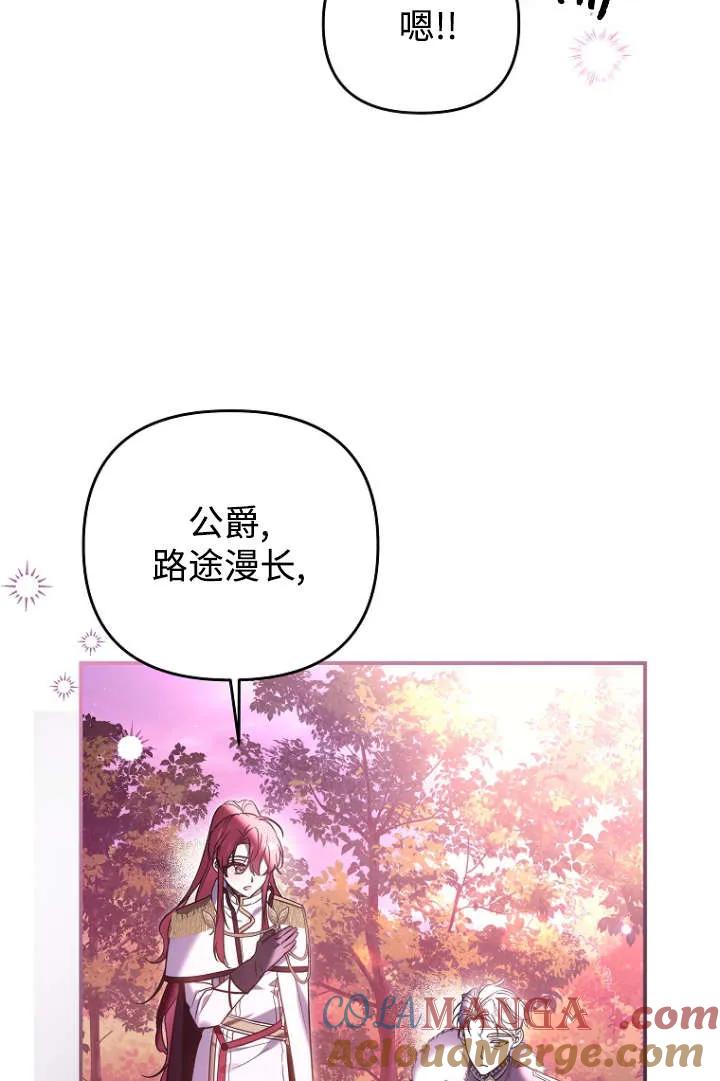 《独占小公主宠爱之后，所有人都开始对我着迷》第08话 第19页