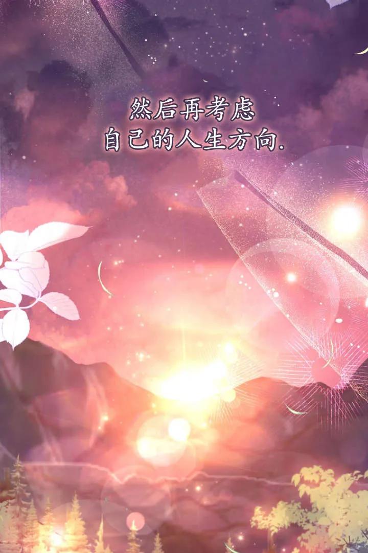 《独占小公主宠爱之后，所有人都开始对我着迷》第08话 第45页