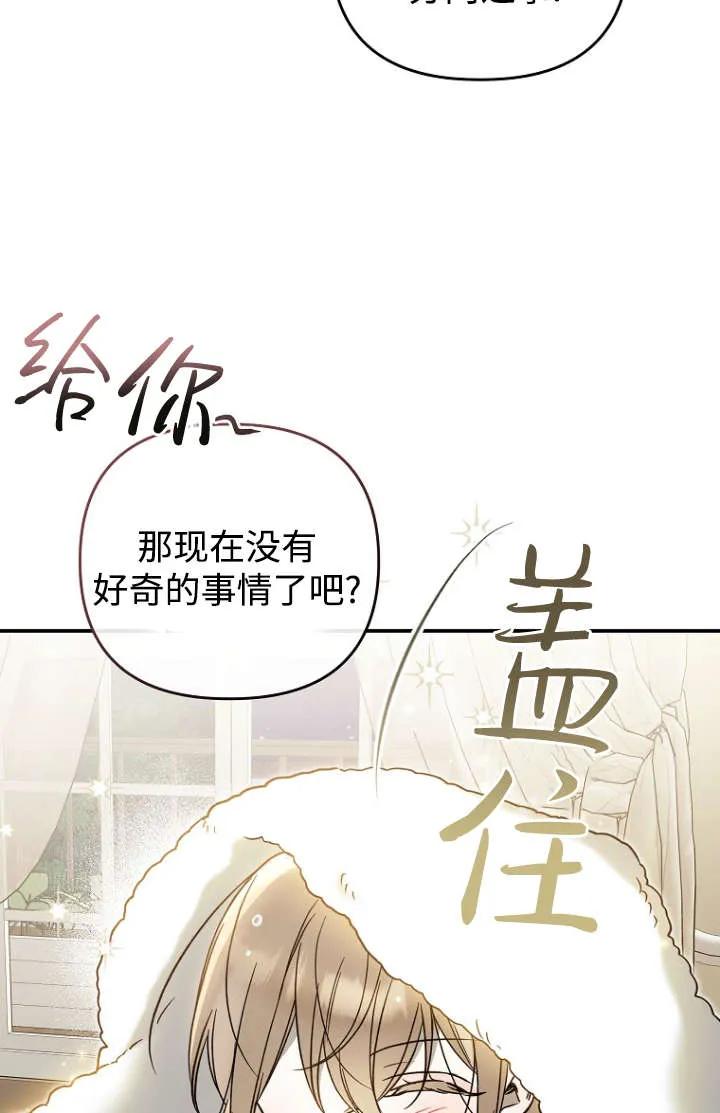 《独占小公主宠爱之后，所有人都开始对我着迷》第09话 第80页