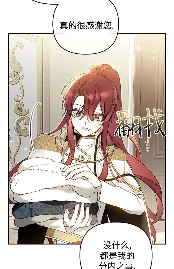《独占小公主宠爱之后，所有人都开始对我着迷》第09话 第79页