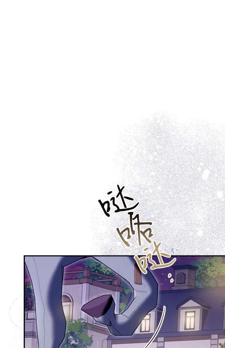 《独占小公主宠爱之后，所有人都开始对我着迷》第09话 第26页