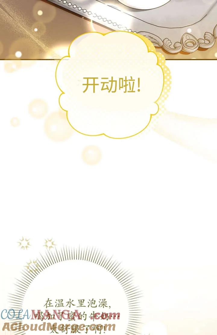 《独占小公主宠爱之后，所有人都开始对我着迷》第09话 第41页