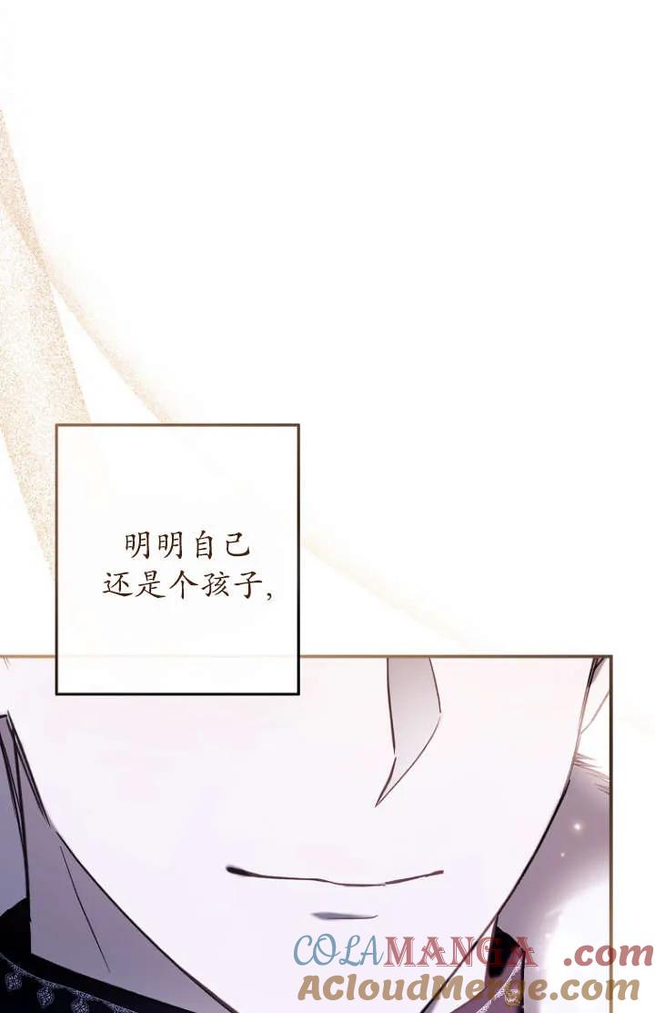 《独占小公主宠爱之后，所有人都开始对我着迷》第09话 第21页