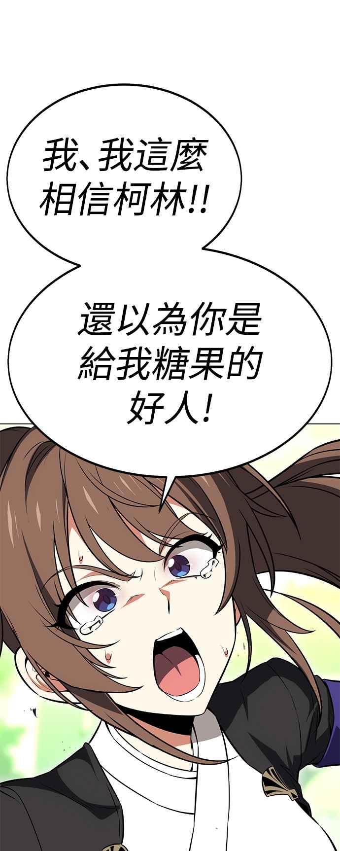 《我杀了学院玩家》第9话 第15页