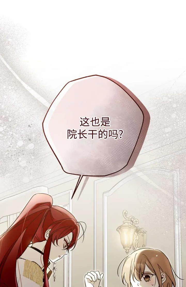 《独占小公主宠爱之后，所有人都开始对我着迷》第09话 第55页