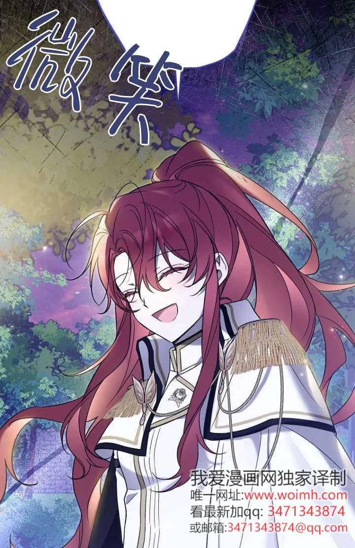 《独占小公主宠爱之后，所有人都开始对我着迷》第09话 第38页