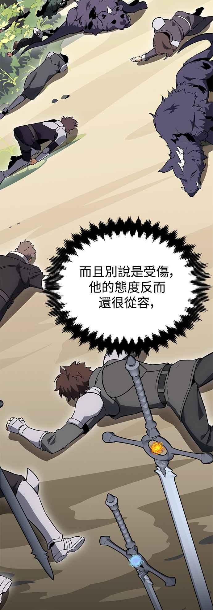 《我杀了学院玩家》第9话 第59页