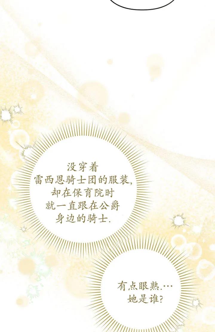 《独占小公主宠爱之后，所有人都开始对我着迷》第09话 第50页