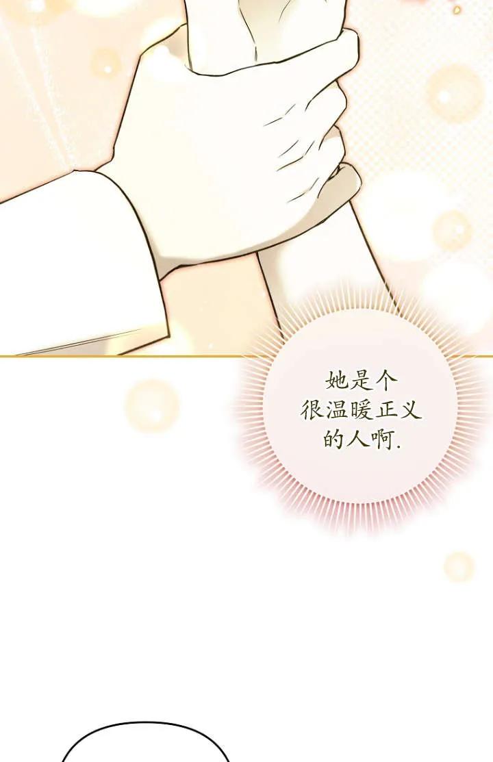 《独占小公主宠爱之后，所有人都开始对我着迷》第09话 第62页