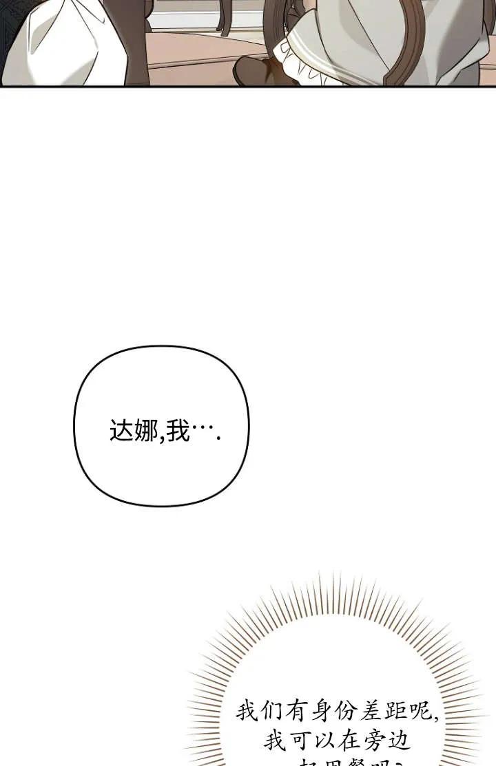 《独占小公主宠爱之后，所有人都开始对我着迷》第09话 第90页